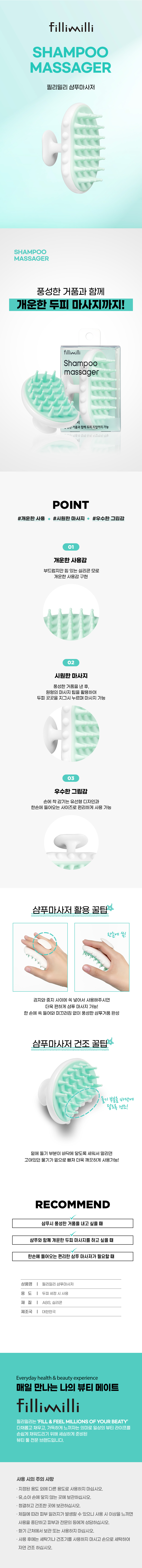 韓國FilliMilli Shampoo Massager 洗頭搓泡頭皮清潔按摩器