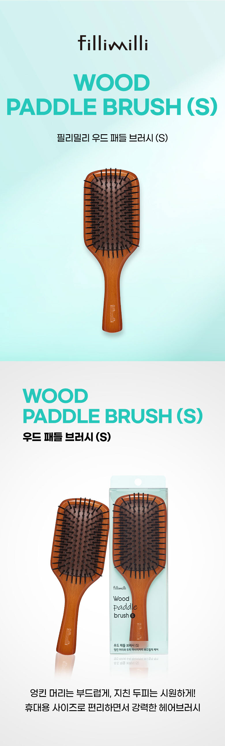 韓國 Fillimilli Wood Paddle Brush (S) 櫸木木質板梳