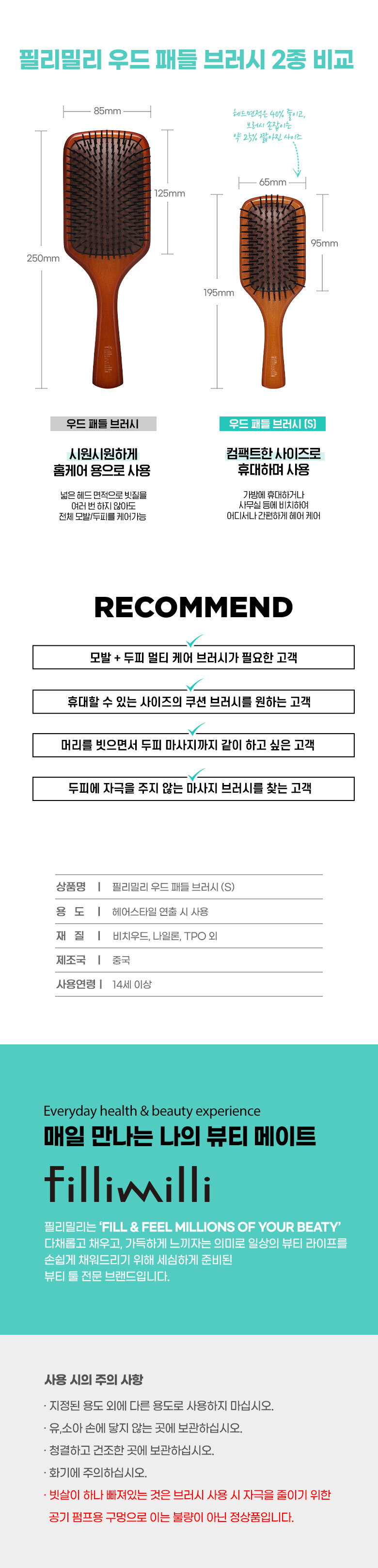 韓國 Fillimilli Wood Paddle Brush (S) 櫸木木質板梳