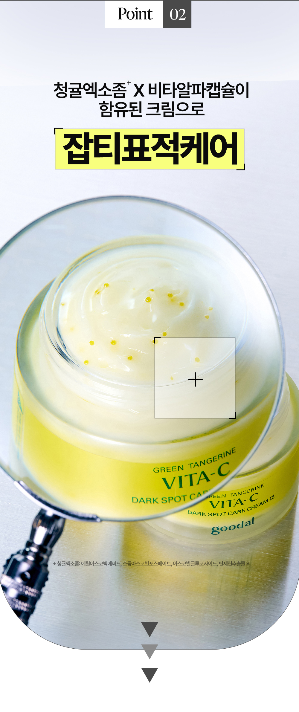 〖新升級Alpha版 3.5倍升級!〗No.1美白面霜🏆 韓國 goodal Green Tangerine Vita C Dark Spot Care Cream Alpha 濟州青橘維C美白淡斑去痘印膠囊面霜