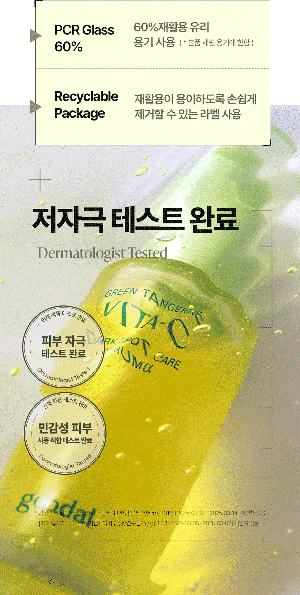 〖新升級Alpha版!〗韓國 goodal Green Tangerine Vita C Dark Spot Care Serum Alpha 濟州青橘維C美白淡斑去痘印保濕精華