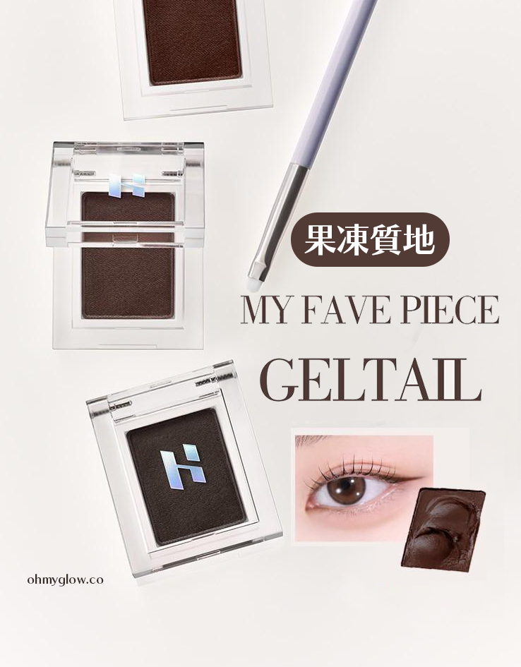 全新果凍質地～韓國 Holika Holika My Fave Piece Geltail ☕果凍凝膠咖啡深啡眼線色 - 3色選擇