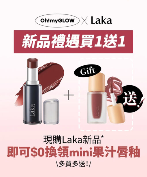 日本熱賣 順滑持色不染唇～韓國 Laka Devil Lip 惡魔持久鎖色光澤唇膏(#801-810) - 10色選擇