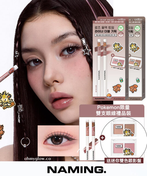 【Pokémon SET 2支眼線筆+送雙色眼影盤】韓國 Naming X CHAEHEE共同研發 NM. Perfectail Eye Designing Pencil Slim Liner 完美立體眼型1mm精細斜角眼下&眼線筆(#01-06) – 6色選擇