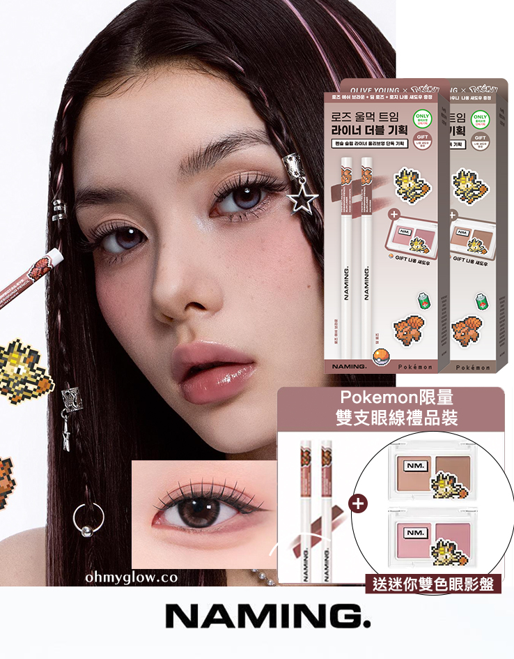 【Pokémon SET 2支眼線筆+送雙色眼影盤】韓國 Naming X CHAEHEE共同研發 NM. Perfectail Eye Designing Pencil Slim Liner 完美立體眼型1mm精細斜角眼下&眼線筆(#01-06) – 6色選擇 【Pokémon SET 2支眼線筆+送雙色眼影盤】韓國 Naming X CHAEHEE共同研發 NM. Perfectail Eye Designing Pencil Slim Liner 完美立體眼型1mm精細斜角眼下&眼線筆(#01-06) – 6色選擇