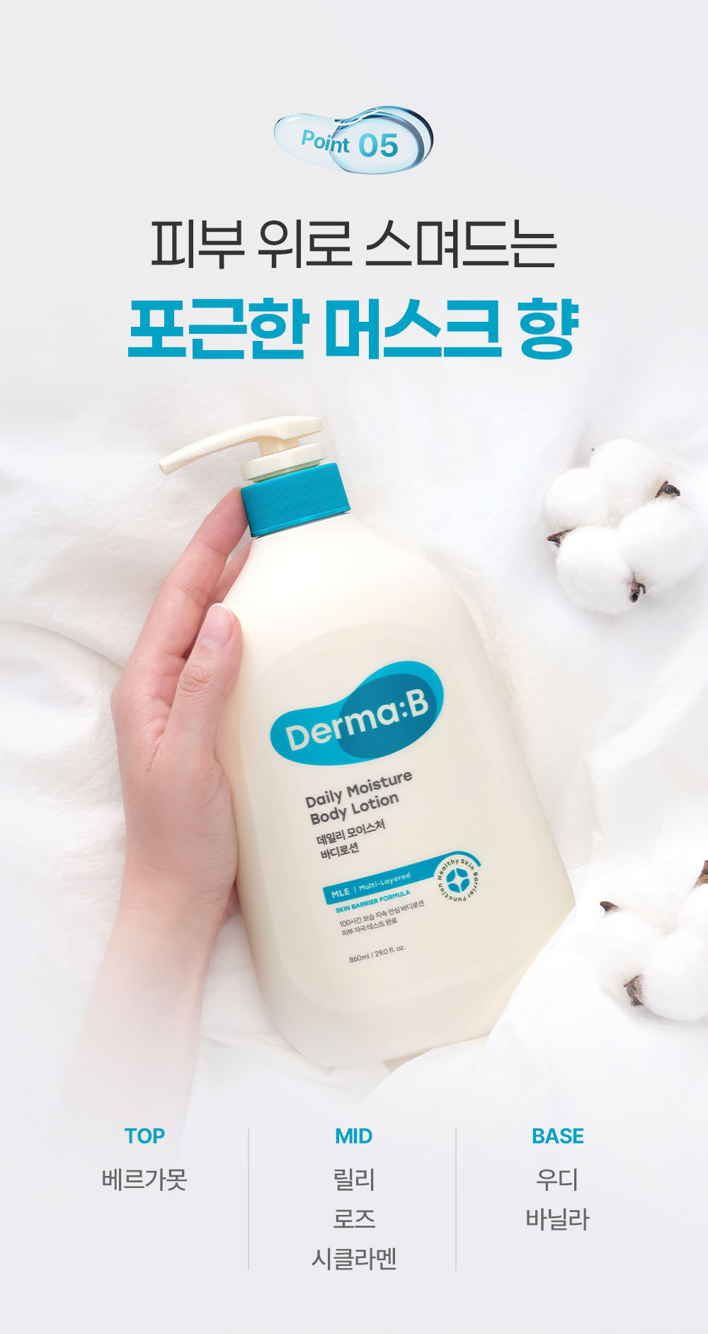 韓國獲奬多年！Derma:B Daily Moisture Body Lotion 日常溫和保濕身體乳液 - 多種選擇