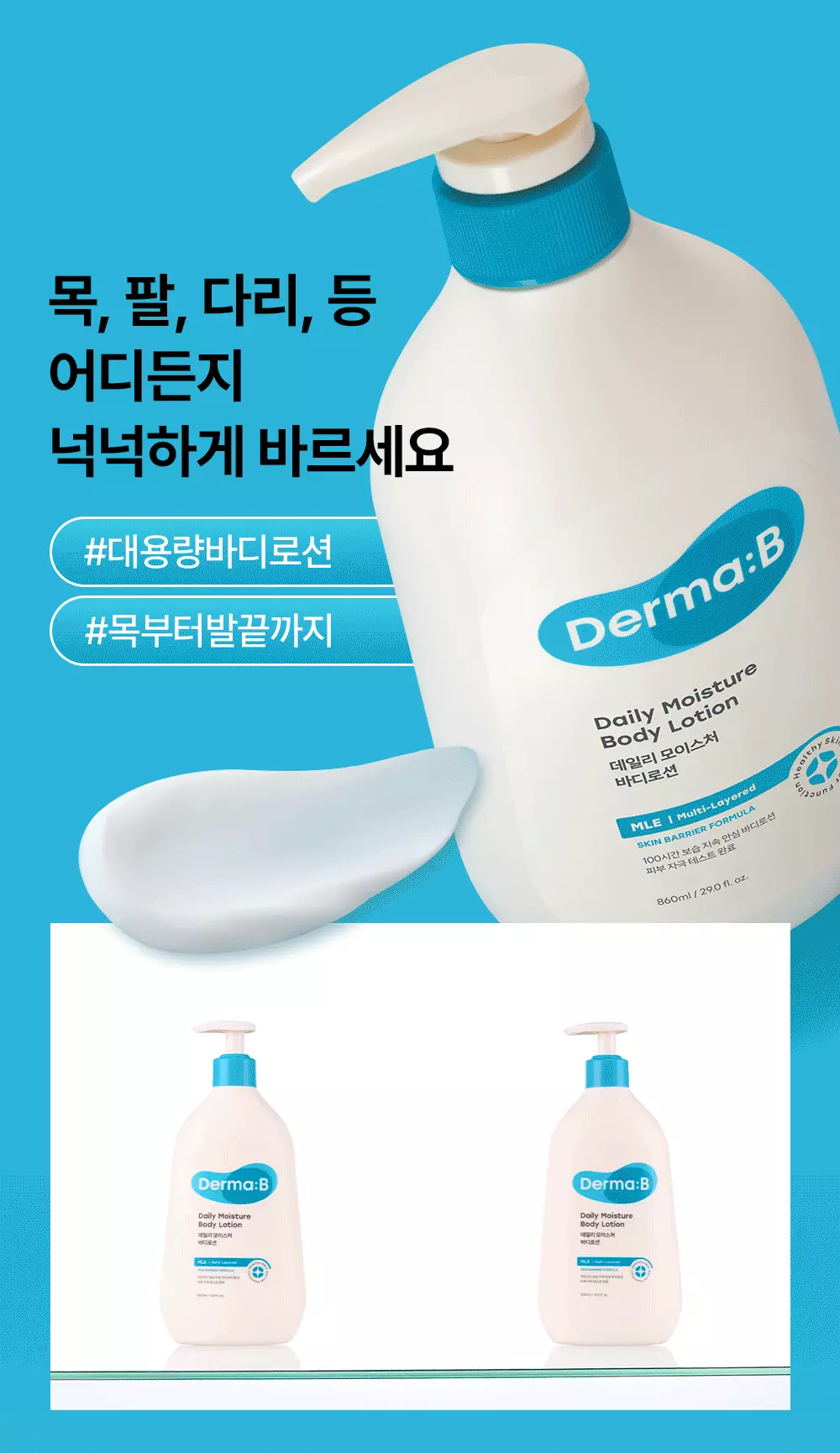 韓國獲奬多年！Derma:B Daily Moisture Body Lotion 日常溫和保濕身體乳液 - 多種選擇