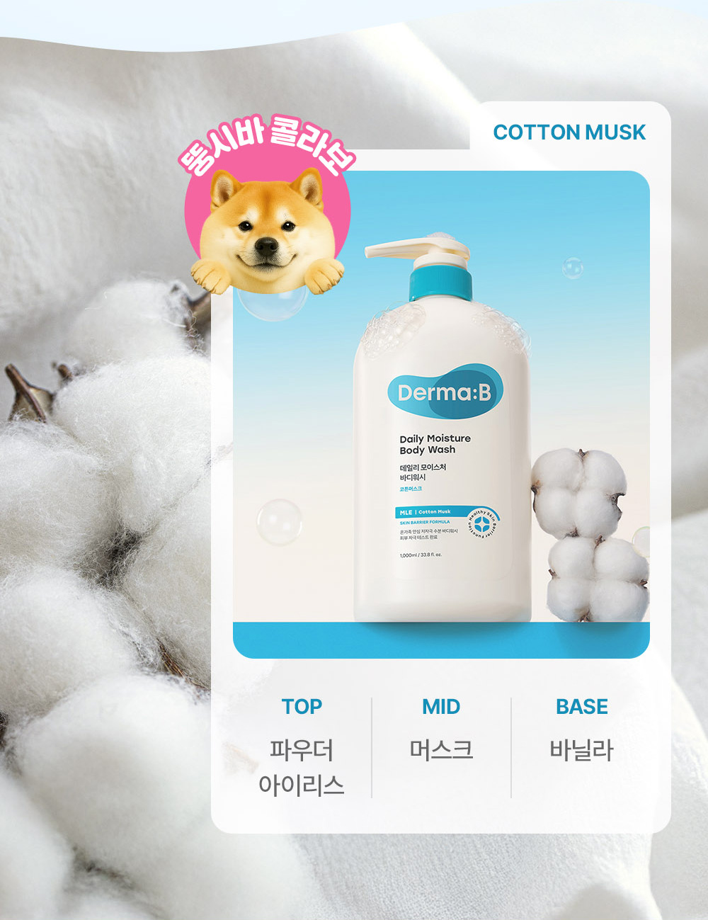韓國 Derma:B Daily Moisture Body Wash 日常溫和保濕沐浴露 1000ml - 3種香味選擇