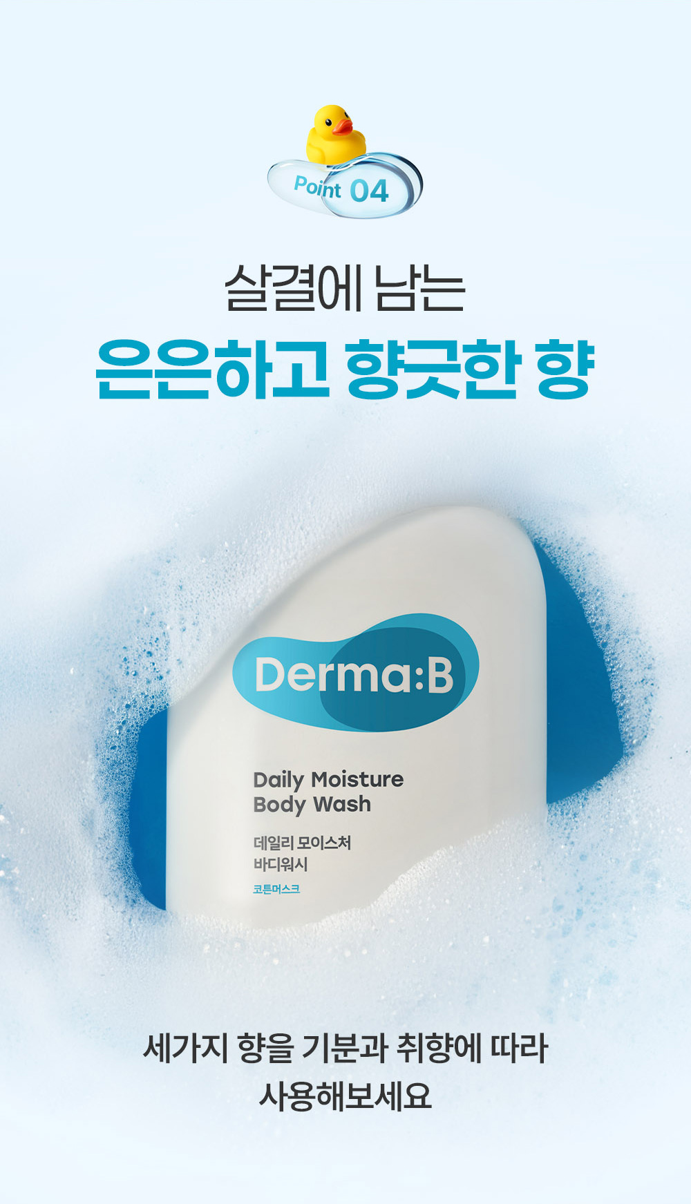 韓國 Derma:B Daily Moisture Body Wash 日常溫和保濕沐浴露 1000ml - 3種香味選擇