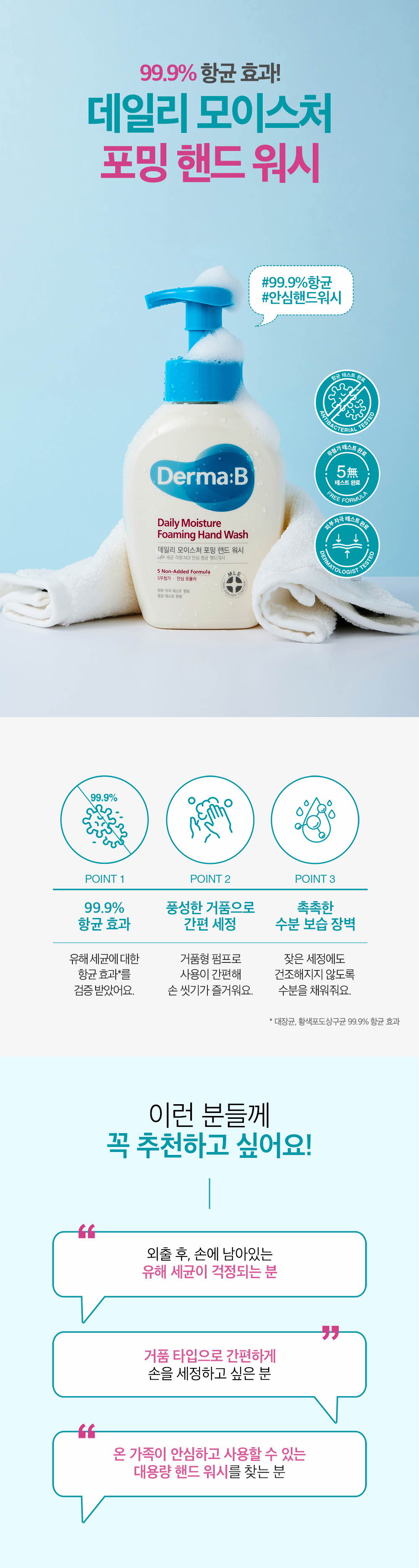 韓國 無添加 99.9%抗菌 Derma:B Daily Moisture Foaming Hand Wash 日常溫和保濕泡泡洗手液 - 500ml