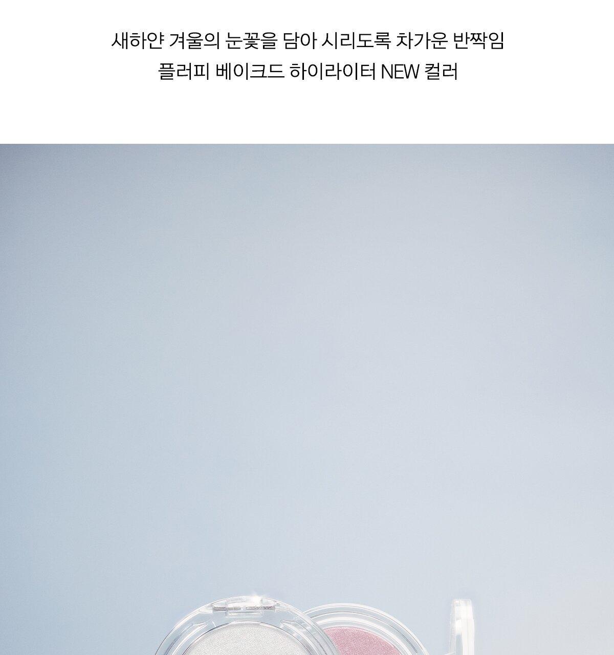 韓國 Naming X NCT NM. Fluffy Baked Highlighter 烘焙質地自然貼服立體高光 - 5色選擇