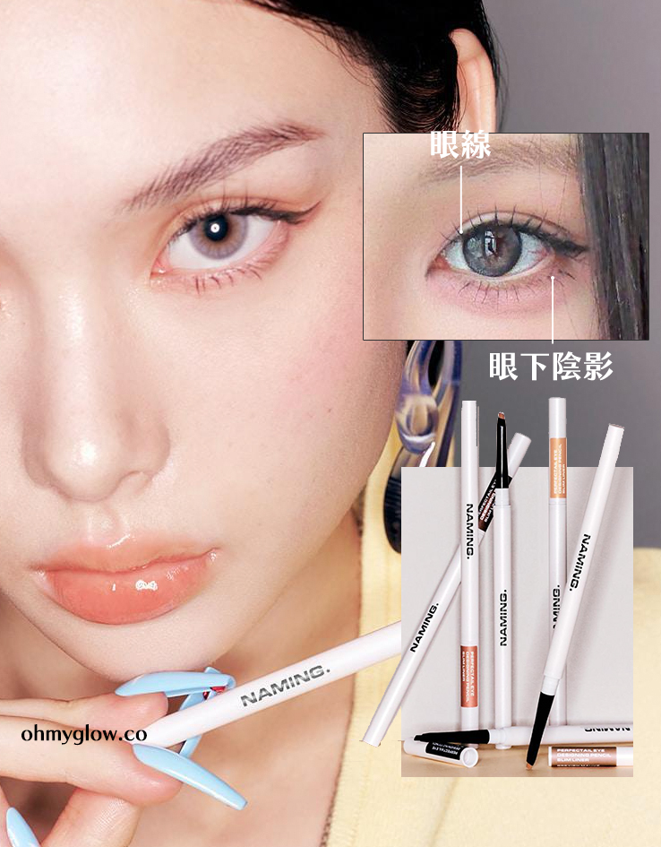 韓國 Naming X CHAEHEE共同研發 NM. Perfectail Eye Designing Pencil Slim Liner 完美立體眼型1mm精細斜角眼線筆(#01-06) – 6色選擇 韓國 Naming X CHAEHEE共同研發 NM. Perfectail Eye Designing Pencil Slim Liner 完美立體眼型1mm精細斜角眼線筆(#01-06) – 6色選擇