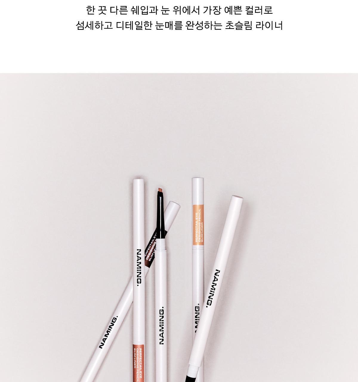 韓國 Naming X CHAEHEE共同研發 NM. Perfectail Eye Designing Pencil Slim Liner 完美立體眼型1mm精細斜角眼線筆(#01-06) – 6色選擇