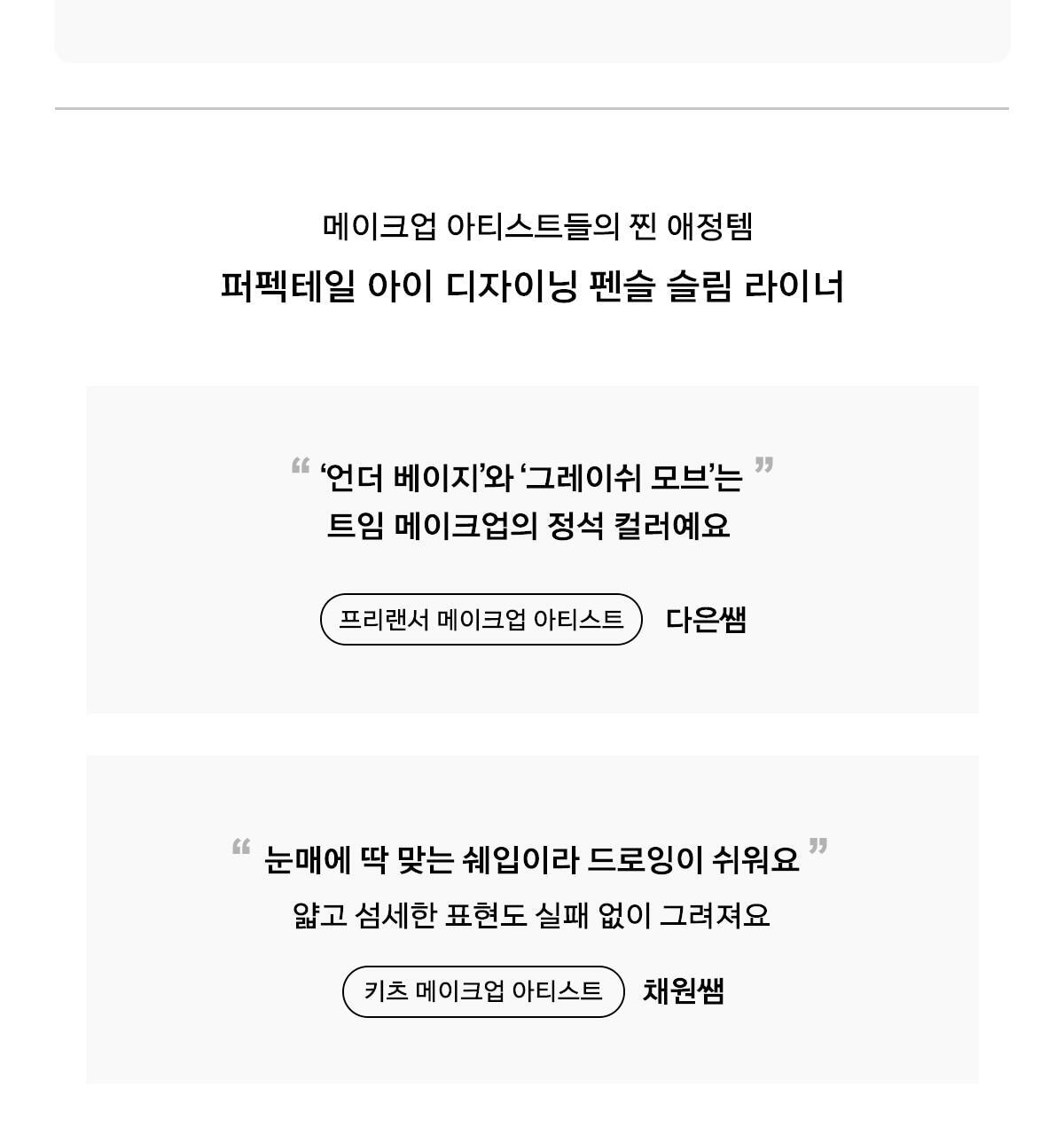 韓國 Naming X CHAEHEE共同研發 NM. Perfectail Eye Designing Pencil Slim Liner 完美立體眼型1mm精細斜角眼線筆(#01-06) – 6色選擇