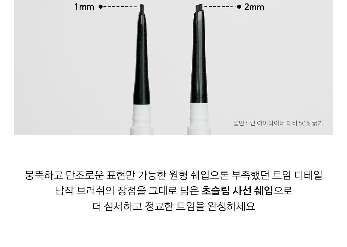 韓國 Naming X CHAEHEE共同研發 NM. Perfectail Eye Designing Pencil Slim Liner 完美立體眼型1mm精細斜角眼線筆(#01-06) – 6色選擇