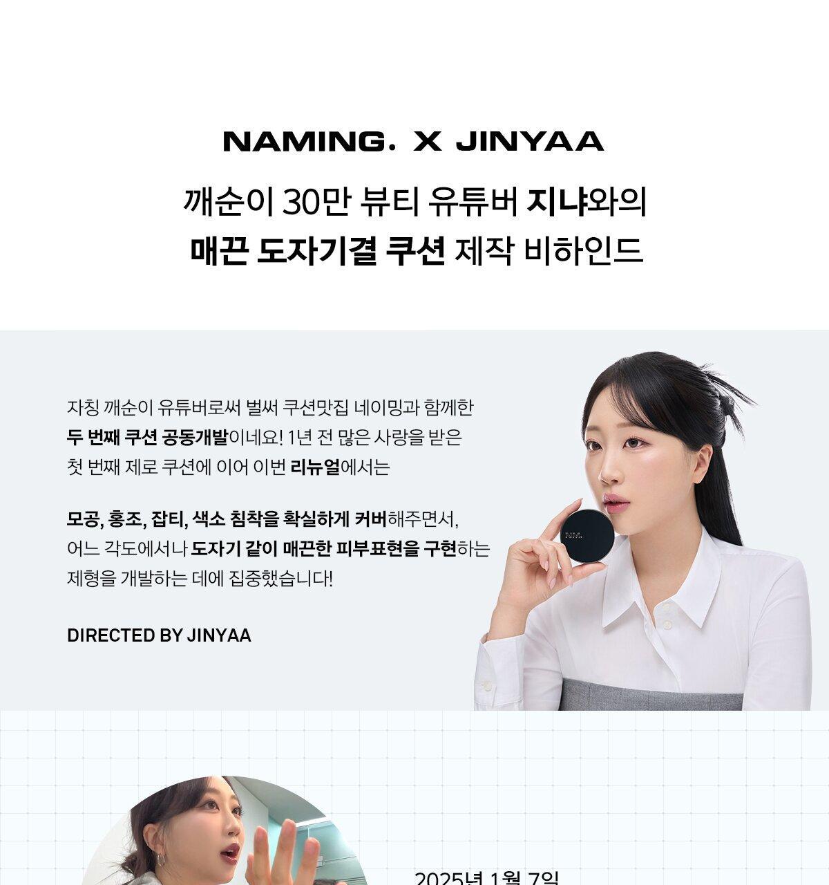 韓國 【新升級版】NAMING X Jinyaa Zero Gravity Cover Cushion SPF40 PA++ 零重力零厚重完美遮蓋遮毛孔半霧面氣墊粉底 - 7色選擇