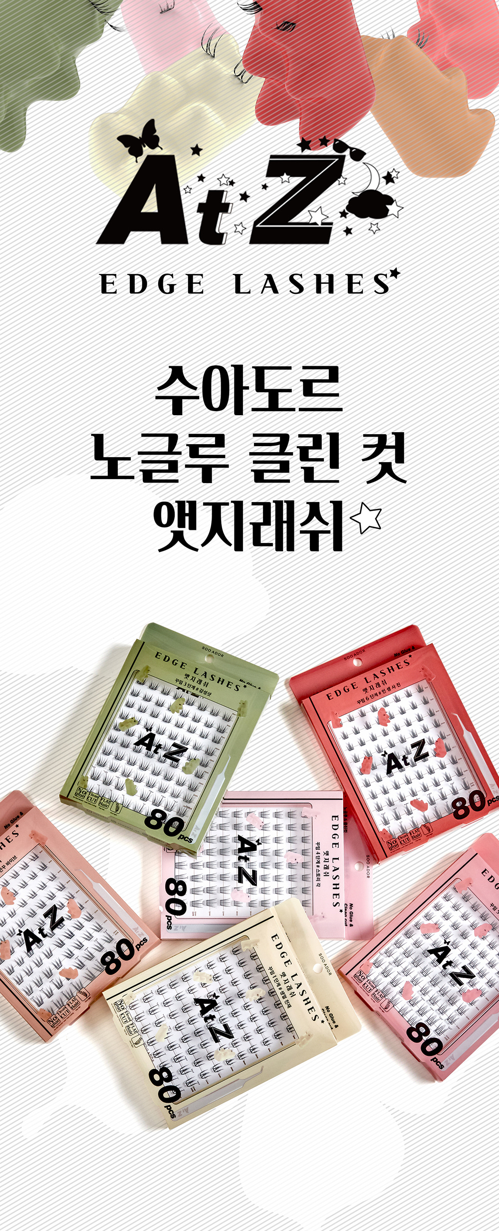 韓國 SOOADOR No Glue Clean Cut Edge Lash 女團級分束式免膠睫毛 - 6款選擇