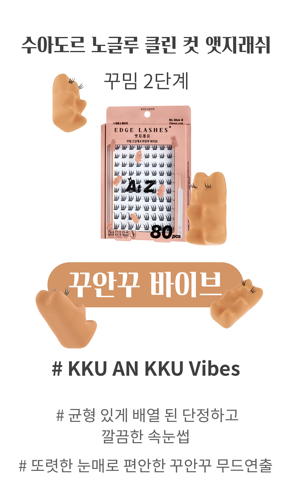 韓國 SOOADOR No Glue Clean Cut Edge Lash 女團級分束式免膠睫毛 - 6款選擇