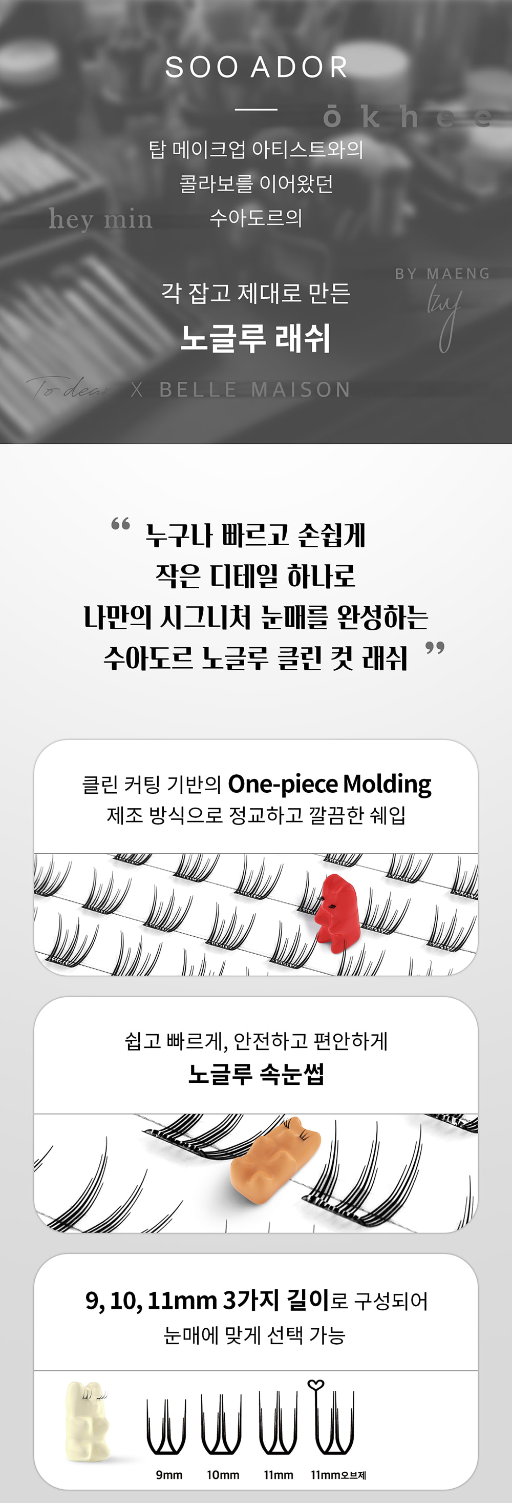 韓國 SOOADOR No Glue Clean Cut Edge Lash 女團級分束式免膠睫毛 - 6款選擇