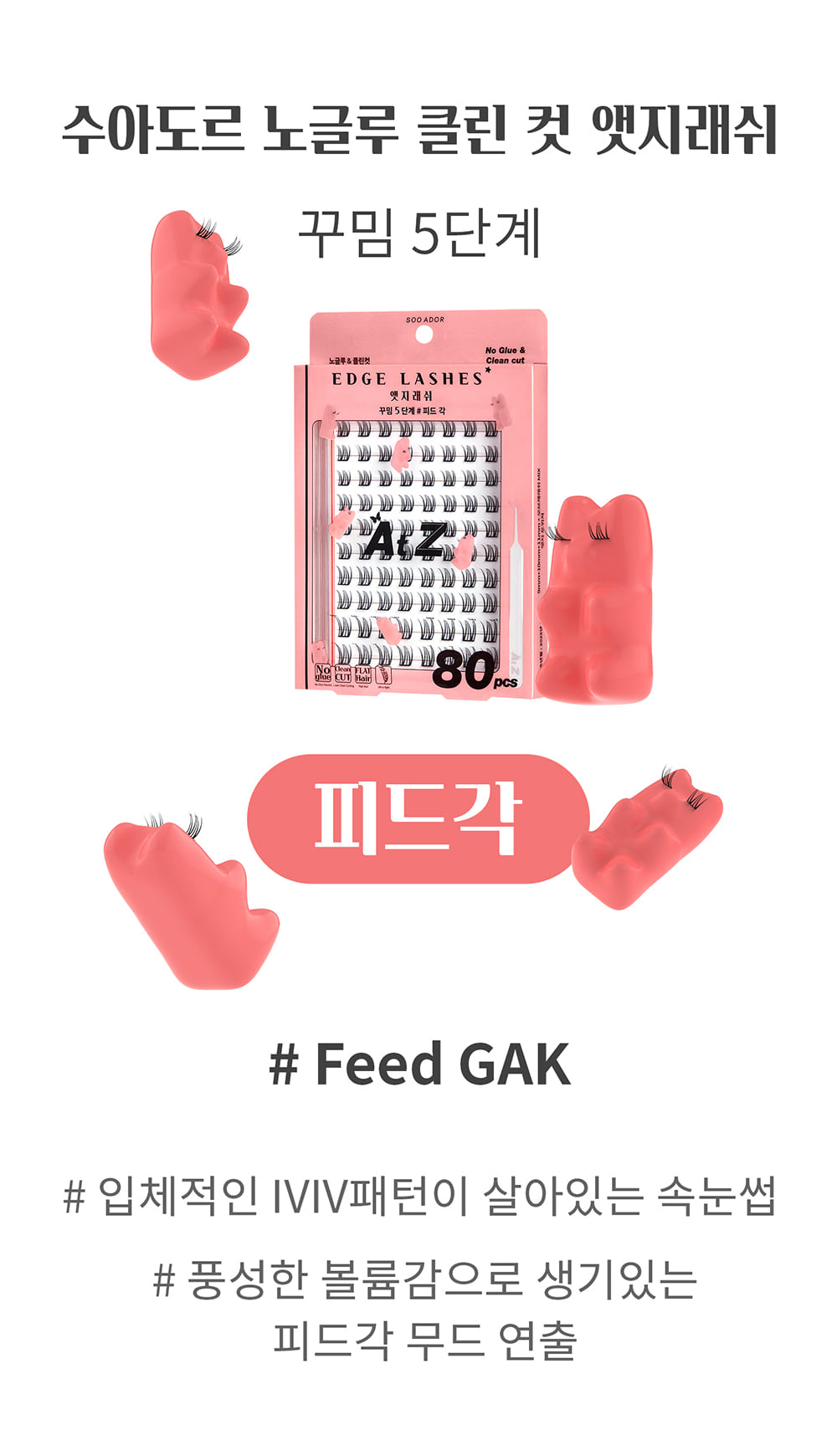 韓國 SOOADOR No Glue Clean Cut Edge Lash 女團級分束式免膠睫毛 - 6款選擇