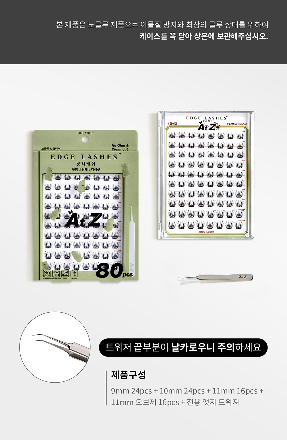 韓國 SOOADOR No Glue Clean Cut Edge Lash 女團級分束式免膠睫毛 - 6款選擇