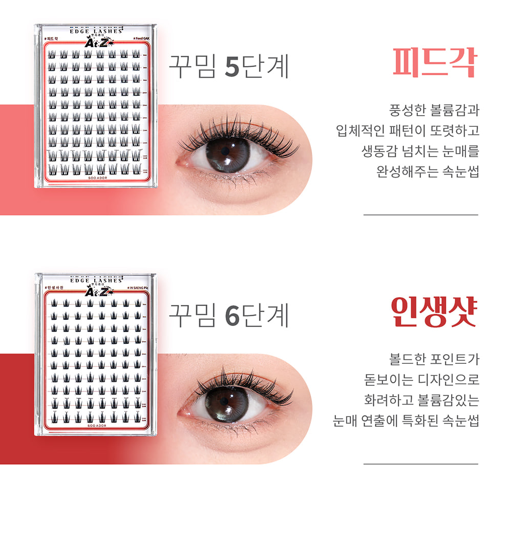 韓國 SOOADOR No Glue Clean Cut Edge Lash 女團級分束式免膠睫毛 - 6款選擇