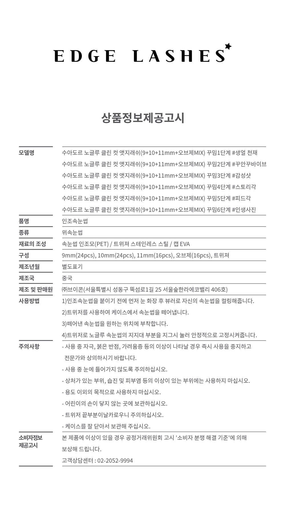 韓國 SOOADOR No Glue Clean Cut Edge Lash 女團級分束式免膠睫毛 - 6款選擇