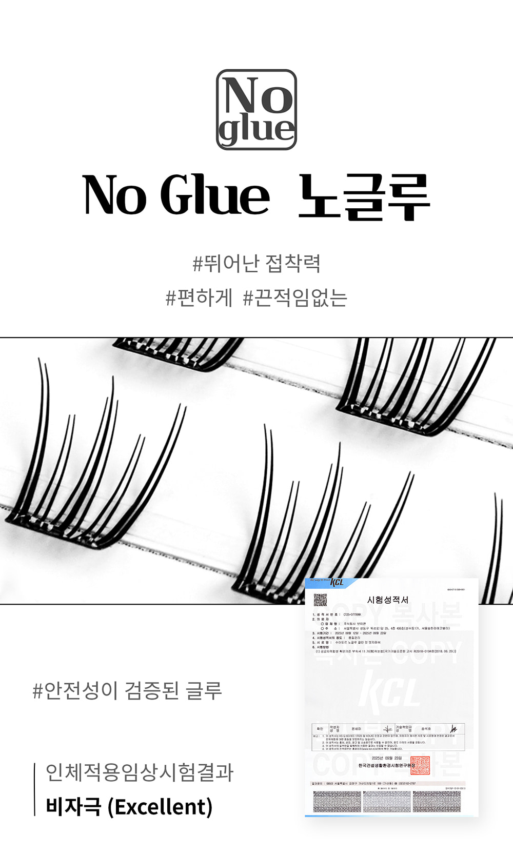 韓國 SOOADOR No Glue Clean Cut Edge Lash 女團級分束式免膠睫毛 - 6款選擇