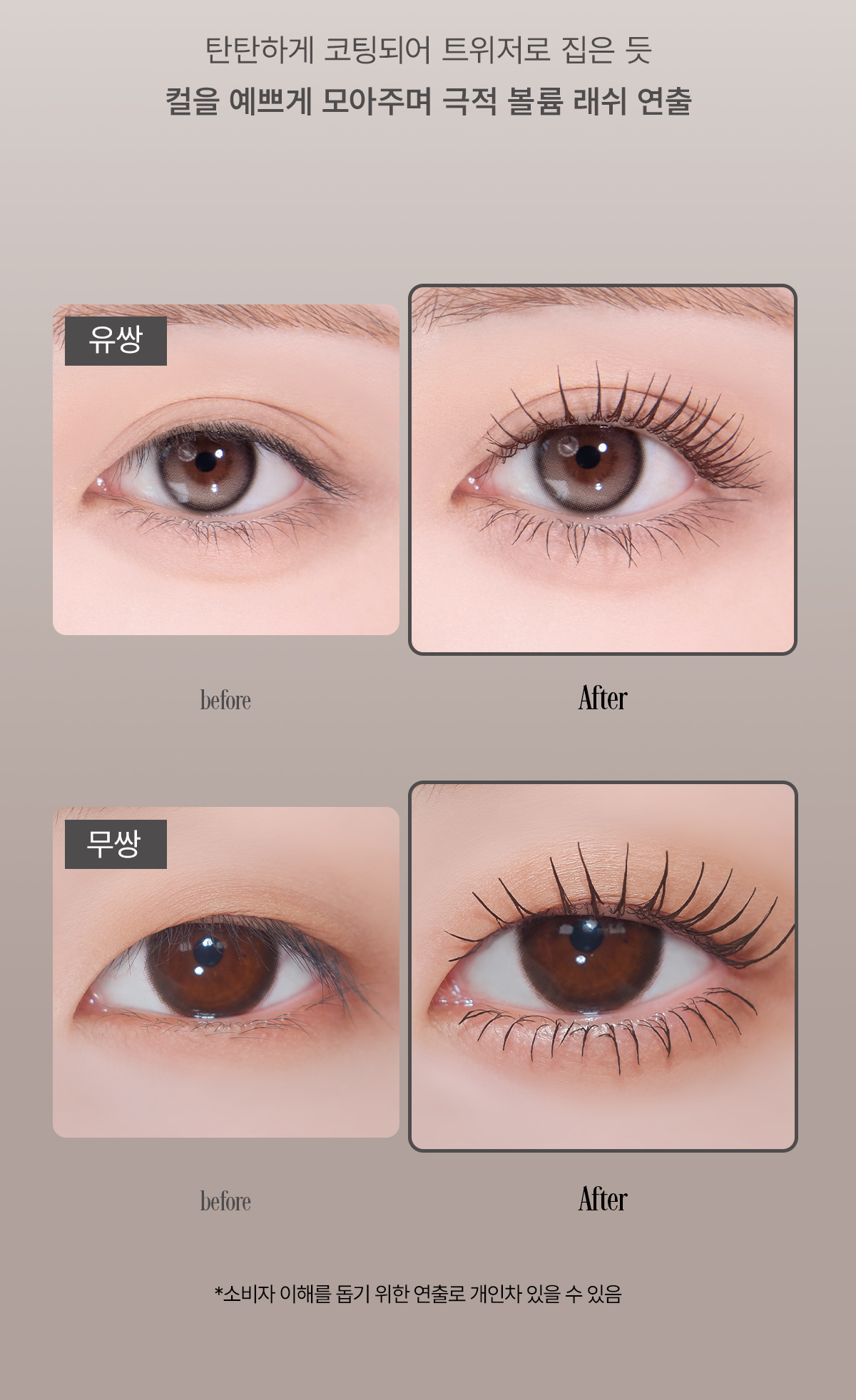 韓國 Mude Volume Up Skinny Mascara 極細豐盈濃密睫毛膏 #01 Warm Back Set + Shade Liner #01 Mocha 卧蠶陰影筆 1+1限量SET