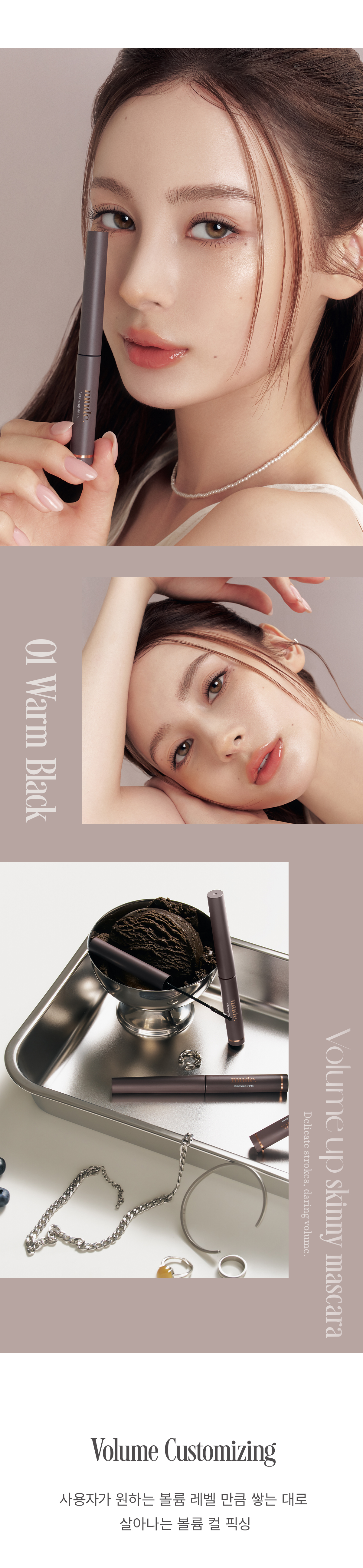 韓國 Mude Volume Up Skinny Mascara 極細豐盈濃密睫毛膏 #01 Warm Back Set + Shade Liner #01 Mocha 卧蠶陰影筆 1+1限量SET