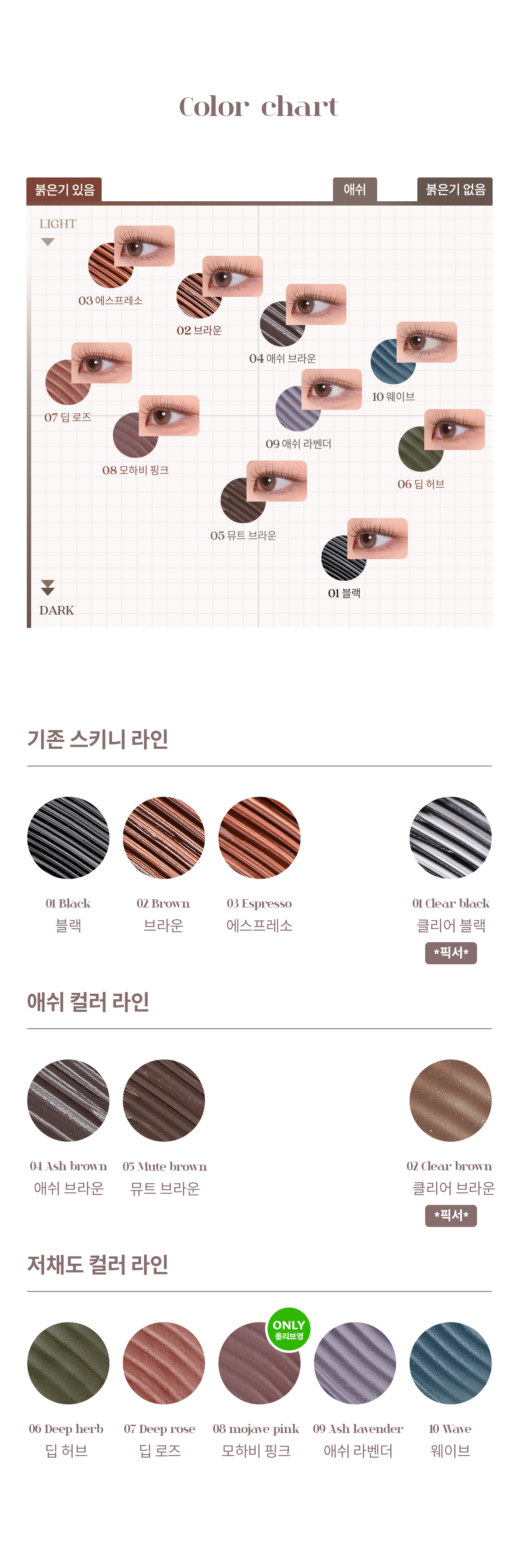 韓國 新濃密配方【1+1 送臥蠶陰影筆】! GlowPick🏆 Mude Inspire (Skinny Volume Up / Skinny Curling / Multi-fixer) Mascara 極細捲翹系列(睫毛膏 / 眉睫打底定型膏) - 12款選擇