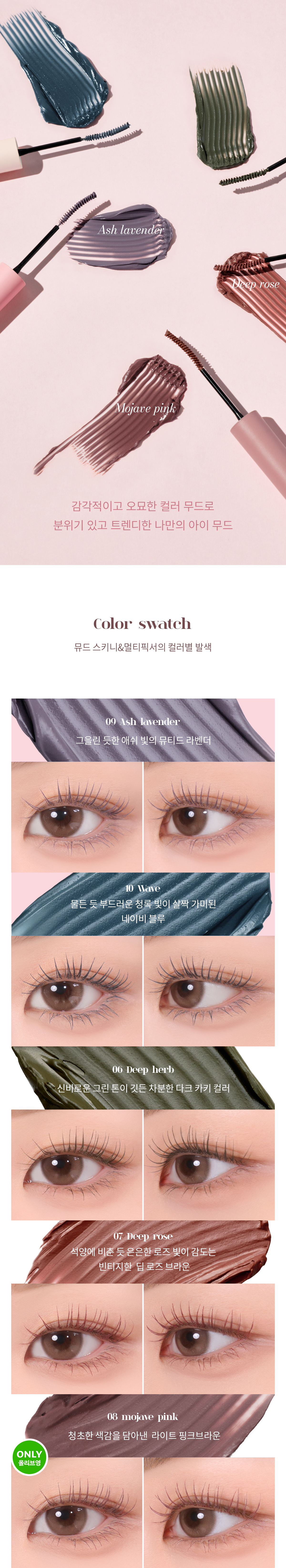 韓國 新濃密配方【1+1 送臥蠶陰影筆】! GlowPick🏆 Mude Inspire (Skinny Volume Up / Skinny Curling / Multi-fixer) Mascara 極細捲翹系列(睫毛膏 / 眉睫打底定型膏) - 12款選擇