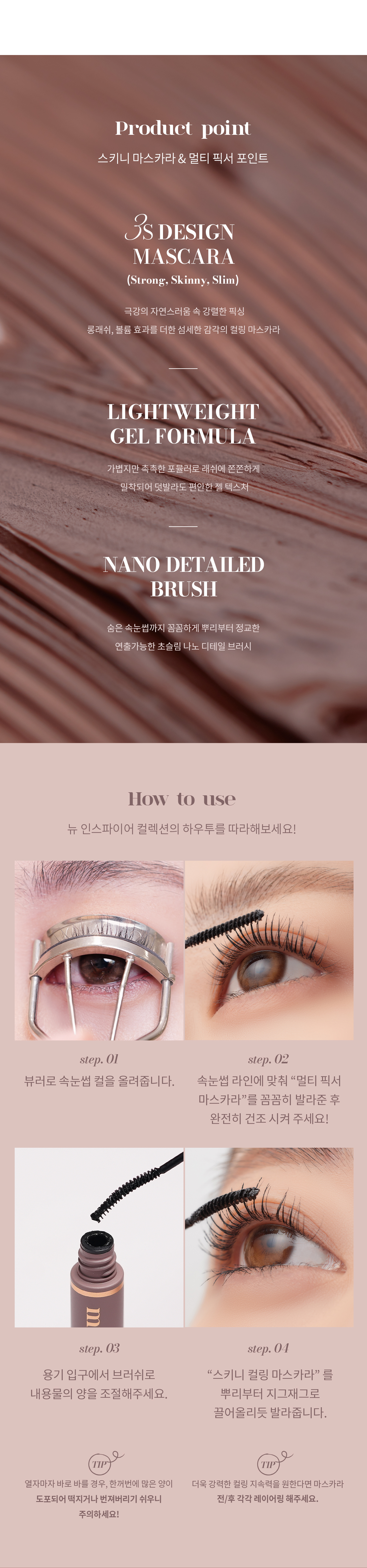 韓國 新濃密配方【1+1 送臥蠶陰影筆】! GlowPick🏆 Mude Inspire (Skinny Volume Up / Skinny Curling / Multi-fixer) Mascara 極細捲翹系列(睫毛膏 / 眉睫打底定型膏) - 12款選擇