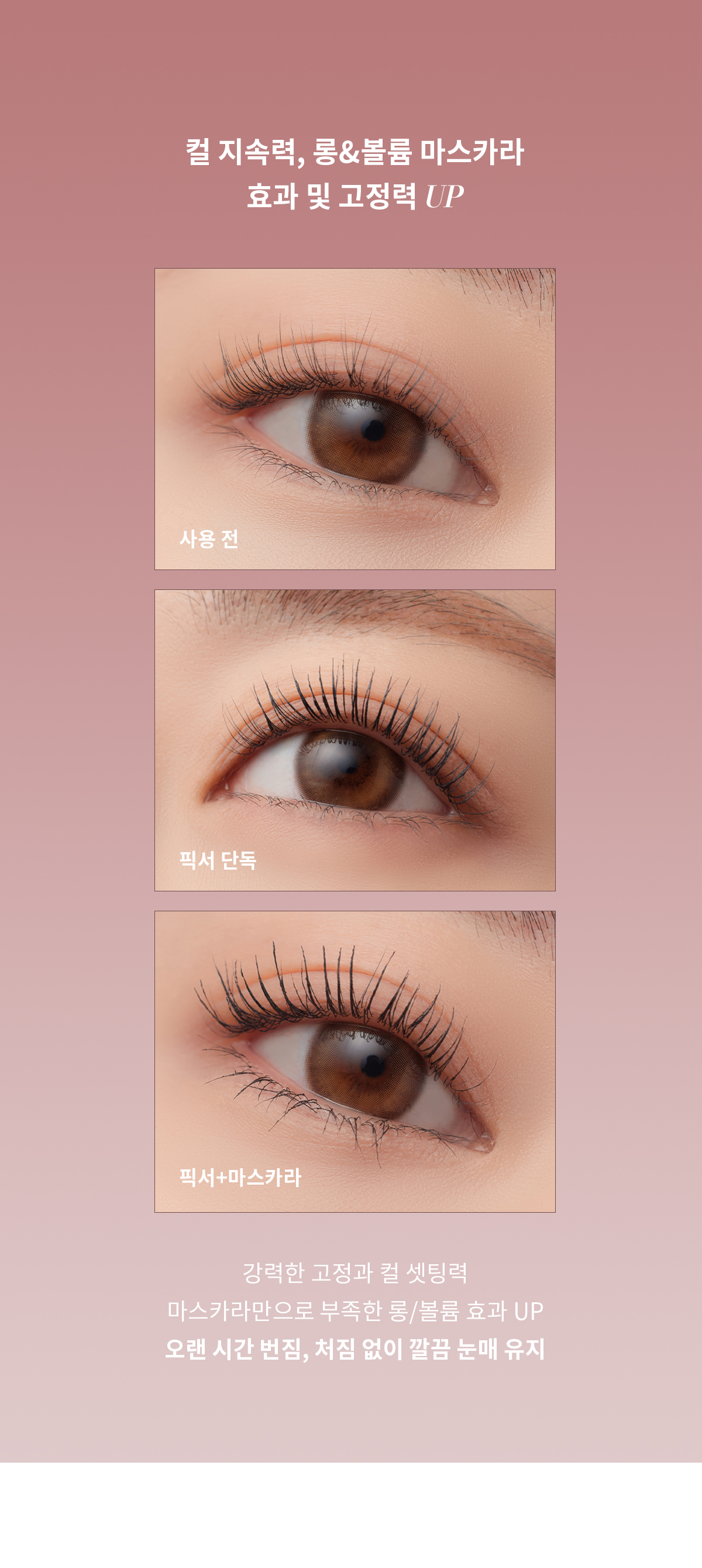 韓國 新濃密配方【1+1 送臥蠶陰影筆】! GlowPick🏆 Mude Inspire (Skinny Volume Up / Skinny Curling / Multi-fixer) Mascara 極細捲翹系列(睫毛膏 / 眉睫打底定型膏) - 12款選擇