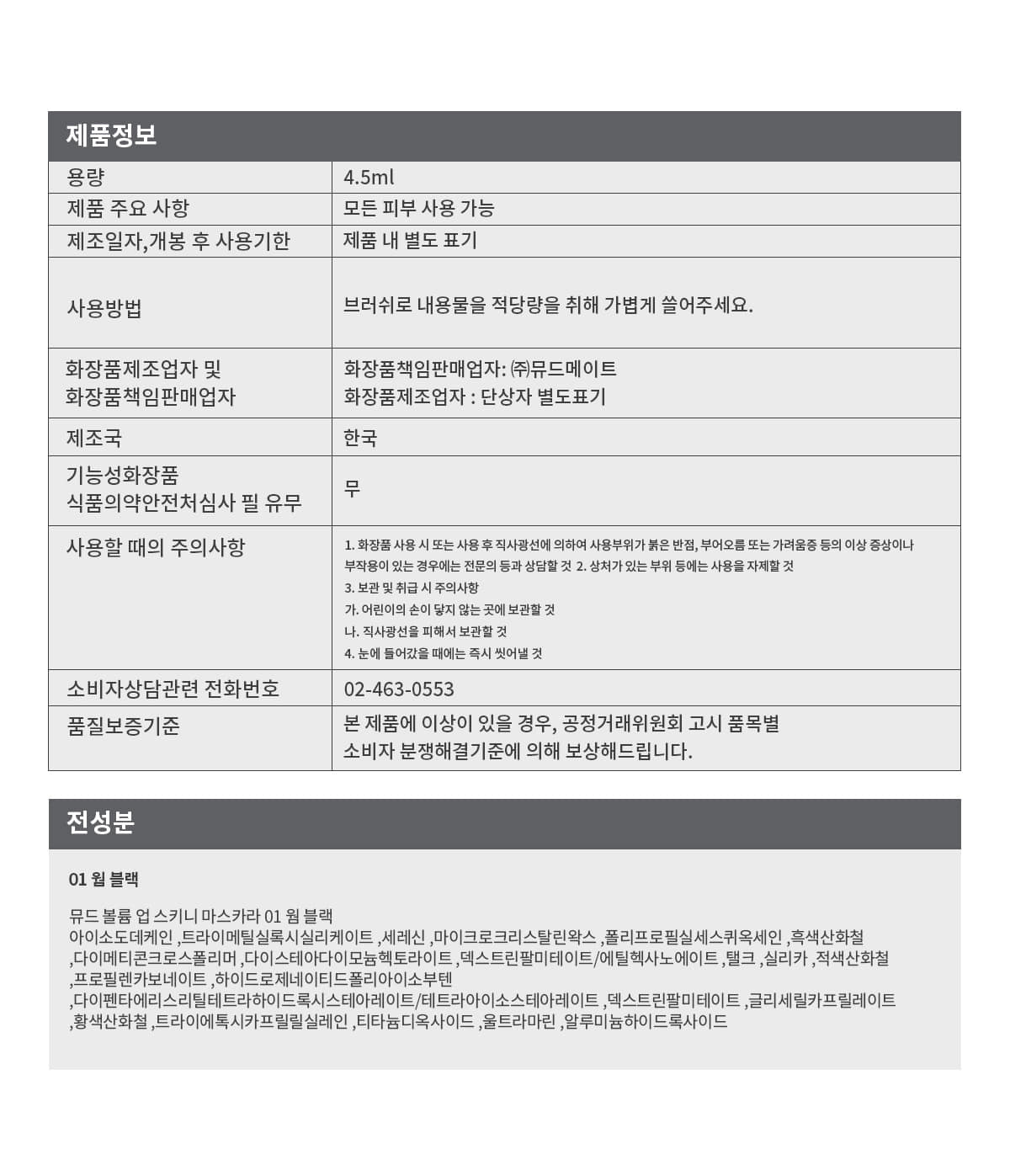 韓國 新濃密配方【1+1 送臥蠶陰影筆】! GlowPick🏆 Mude Inspire (Skinny Volume Up / Skinny Curling / Multi-fixer) Mascara 極細捲翹系列(睫毛膏 / 眉睫打底定型膏) - 12款選擇