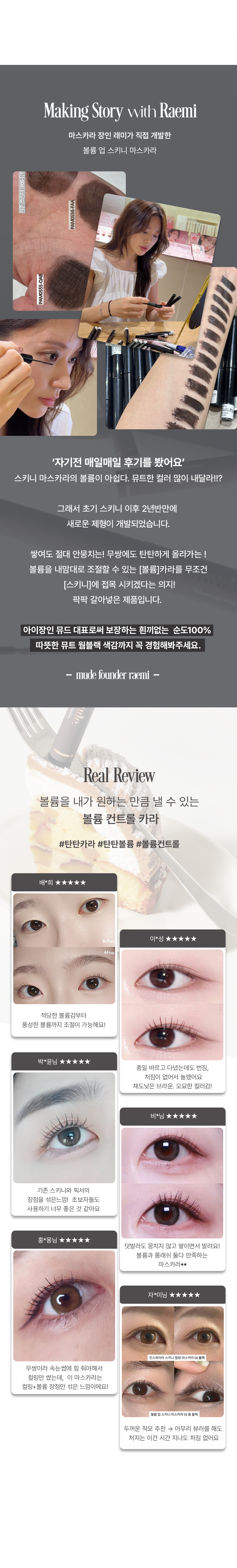 韓國 Mude Volume Up Skinny Mascara 極細豐盈濃密睫毛膏 #01 Warm Back Set + Shade Liner #01 Mocha 卧蠶陰影筆 1+1限量SET