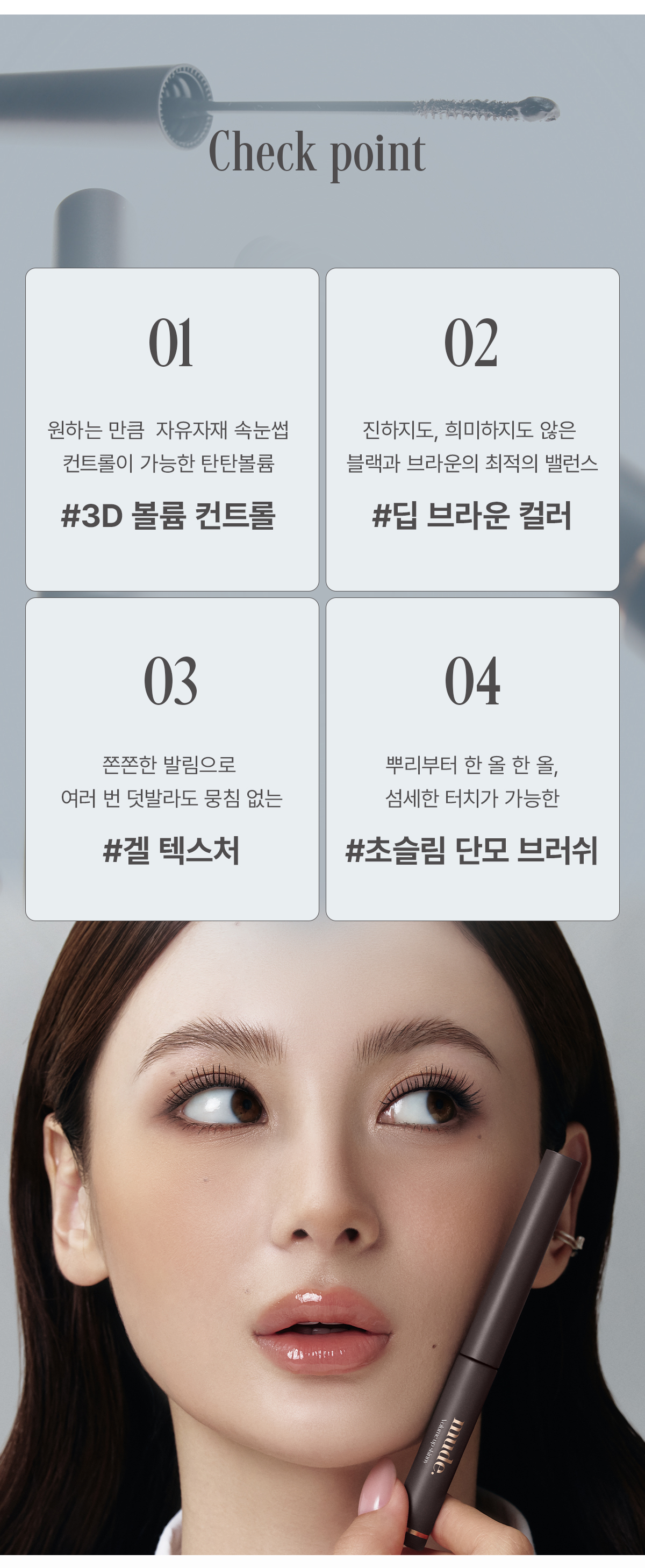 韓國 Mude Volume Up Skinny Mascara 極細豐盈濃密睫毛膏 #01 Warm Back Set + Shade Liner #01 Mocha 卧蠶陰影筆 1+1限量SET