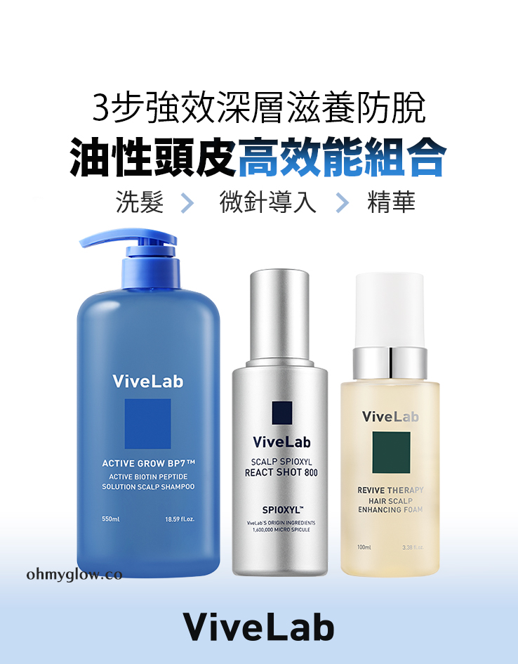 【強效防脫去油 深入呵護頭皮八層】☆皇牌組合☆ 韓國 ViveLab Active Biotin Peptide Solution Scalp 3 Step Set 生物素胜肽3步全面強效深層滋養防脫護理組合