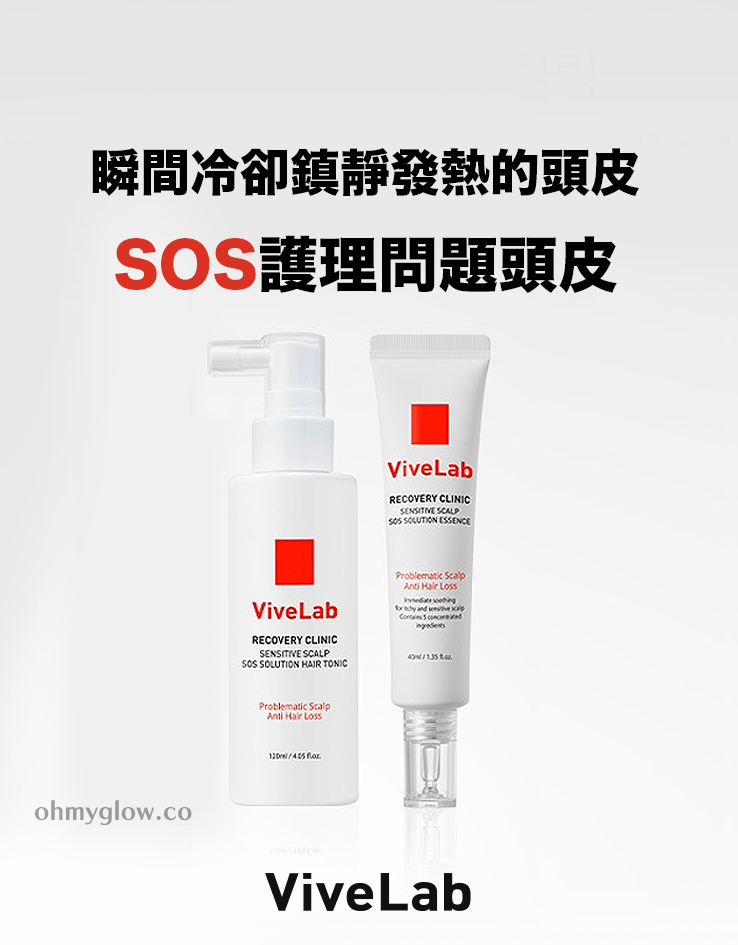 2週掉髮減少高達92.91%！針對敏感&頭皮炎症問題～韓國 ViveLab Recovery Clinic Sensitive Scalp SOS Set (Tonic + Essence) 急救初期脫髮SOS頭皮舒敏組合
