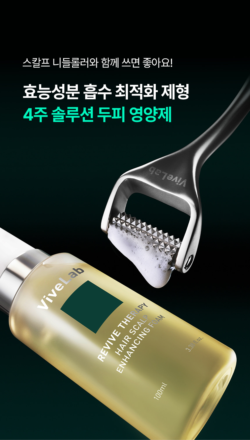 刺激頭皮循環&吸收～韓國 ViveLab Needle Roller 專業頭皮微針滾輪