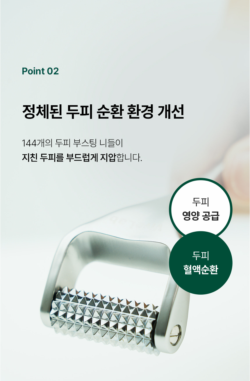 刺激頭皮循環&吸收～韓國 ViveLab Needle Roller 專業頭皮微針滾輪