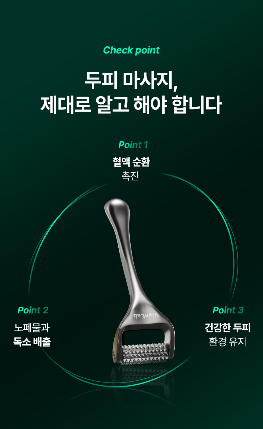 刺激頭皮循環&吸收～韓國 ViveLab Needle Roller 專業頭皮微針滾輪