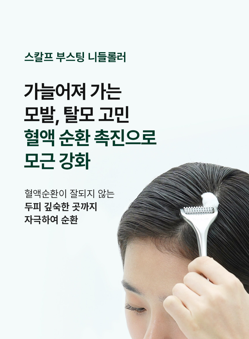 刺激頭皮循環&吸收～韓國 ViveLab Needle Roller 專業頭皮微針滾輪