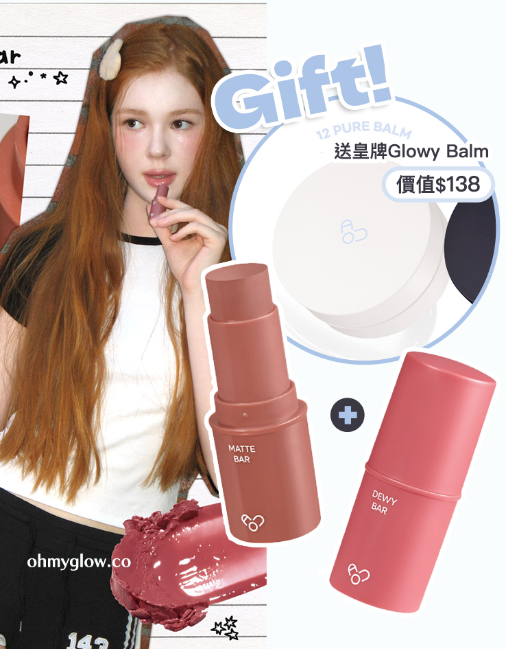 〖限時送皇牌Glowy Balm〗韓國AOU Lip Bar 1+1 Set 多用途唇頰兩用唇膏棒(Dewy/Matte) - 色號任選 〖限時送皇牌Glowy Balm〗韓國AOU Lip Bar 1+1 Set 多用途唇頰兩用唇膏棒(Dewy/Matte) - 色號任選