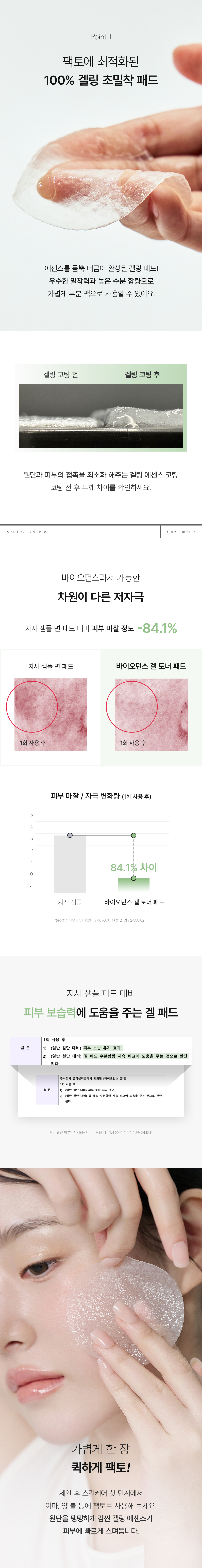 韓國 比CICA強5倍鎮靜力~Biodance Sea Kelp Gel Toner Pads 💚海藻深層滋養舒緩減紅收毛孔水凝膠爽膚濕敷棉片 - 60片裝