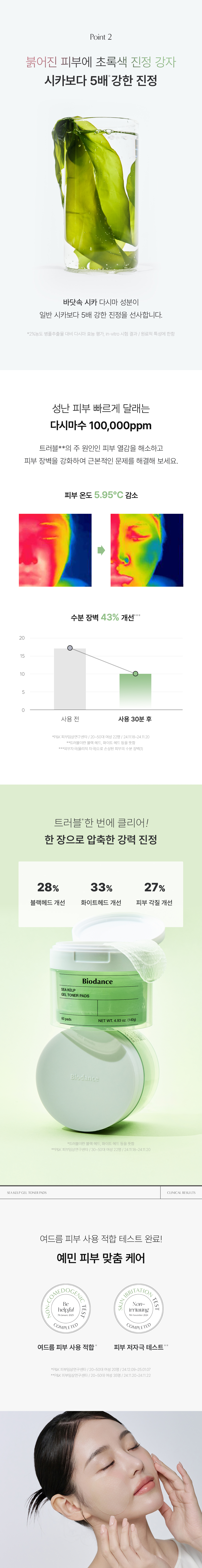 韓國 比CICA強5倍鎮靜力~Biodance Sea Kelp Gel Toner Pads 💚海藻深層滋養舒緩減紅收毛孔水凝膠爽膚濕敷棉片 - 60片裝
