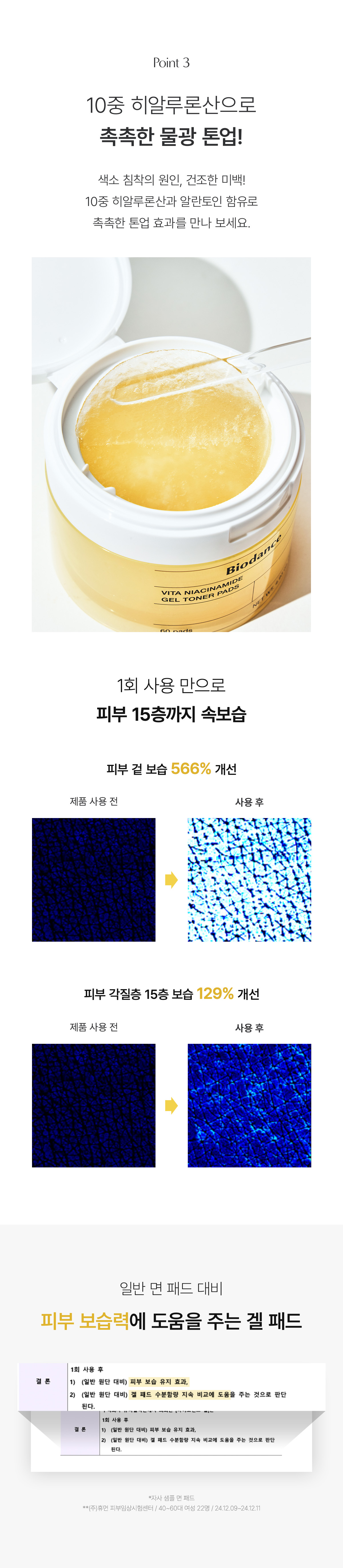 Biodance Vita Niacinamide Gel Toner Pads 維他煙酰胺 X 穀胱甘肽提亮水凝膠爽膚濕敷果凍棉片 - 60片裝