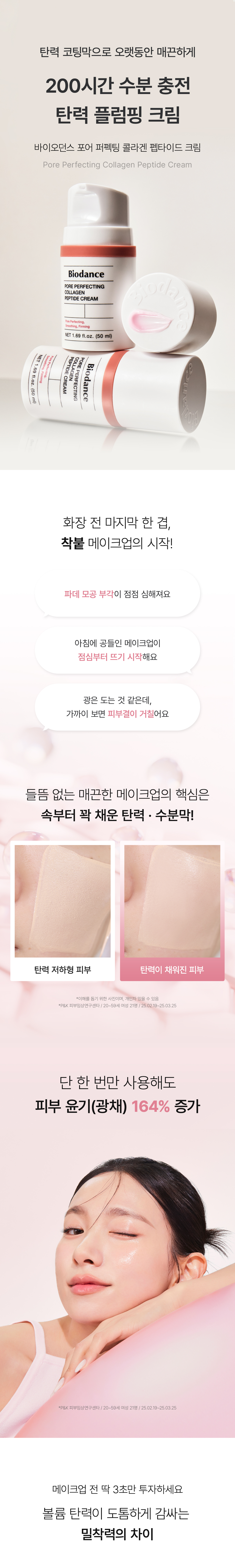 200小時保濕充電 底妝更貼服～韓國 Biodance Pore Perfecting Collagen Peptide Cream 彈力收毛孔緊緻膠原蛋白胜肽面霜 - 50ml