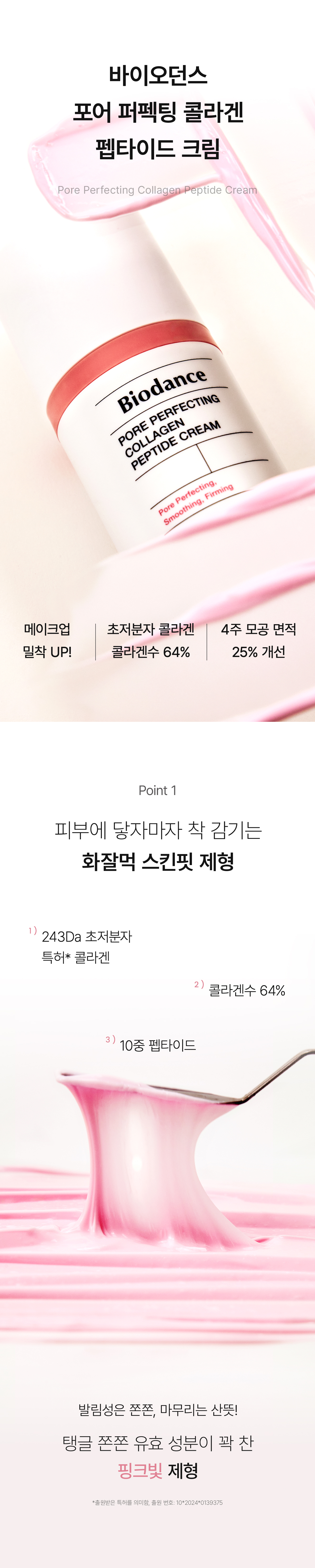 200小時保濕充電 底妝更貼服～韓國 Biodance Pore Perfecting Collagen Peptide Cream 彈力收毛孔緊緻膠原蛋白胜肽面霜 - 50ml