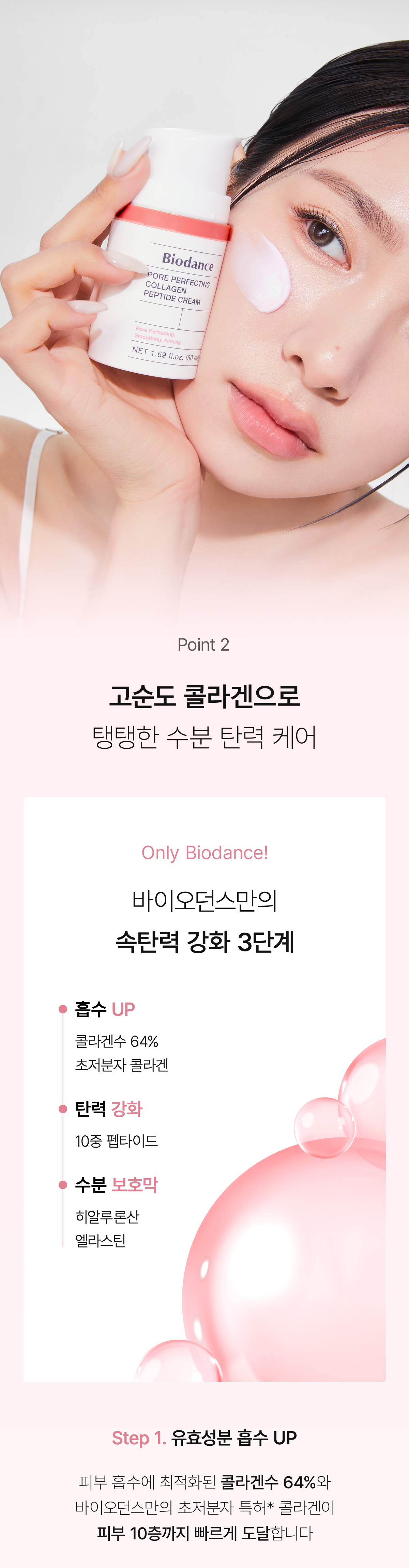 200小時保濕充電 底妝更貼服～韓國 Biodance Pore Perfecting Collagen Peptide Cream 彈力收毛孔緊緻膠原蛋白胜肽面霜 - 50ml